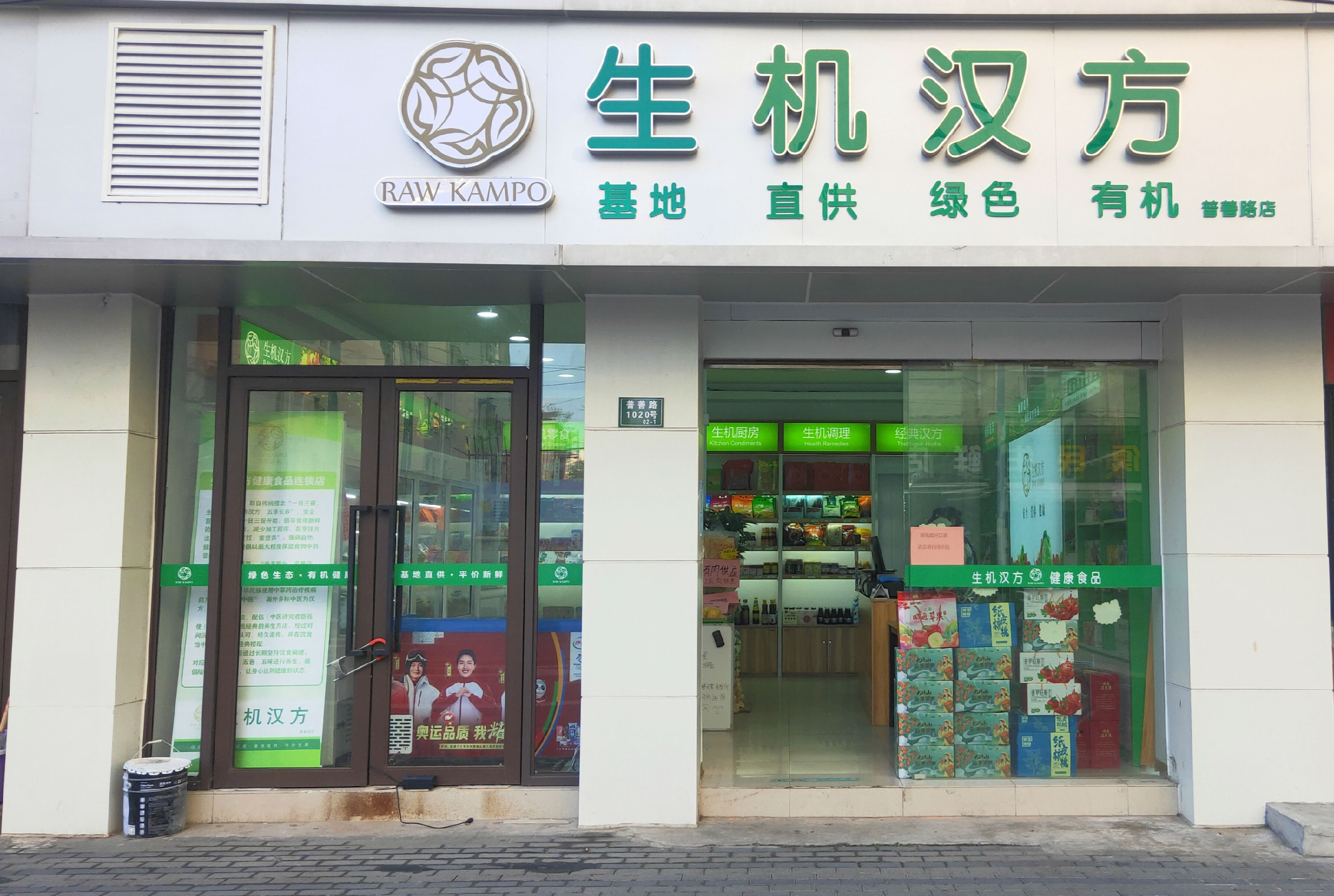 普善路店